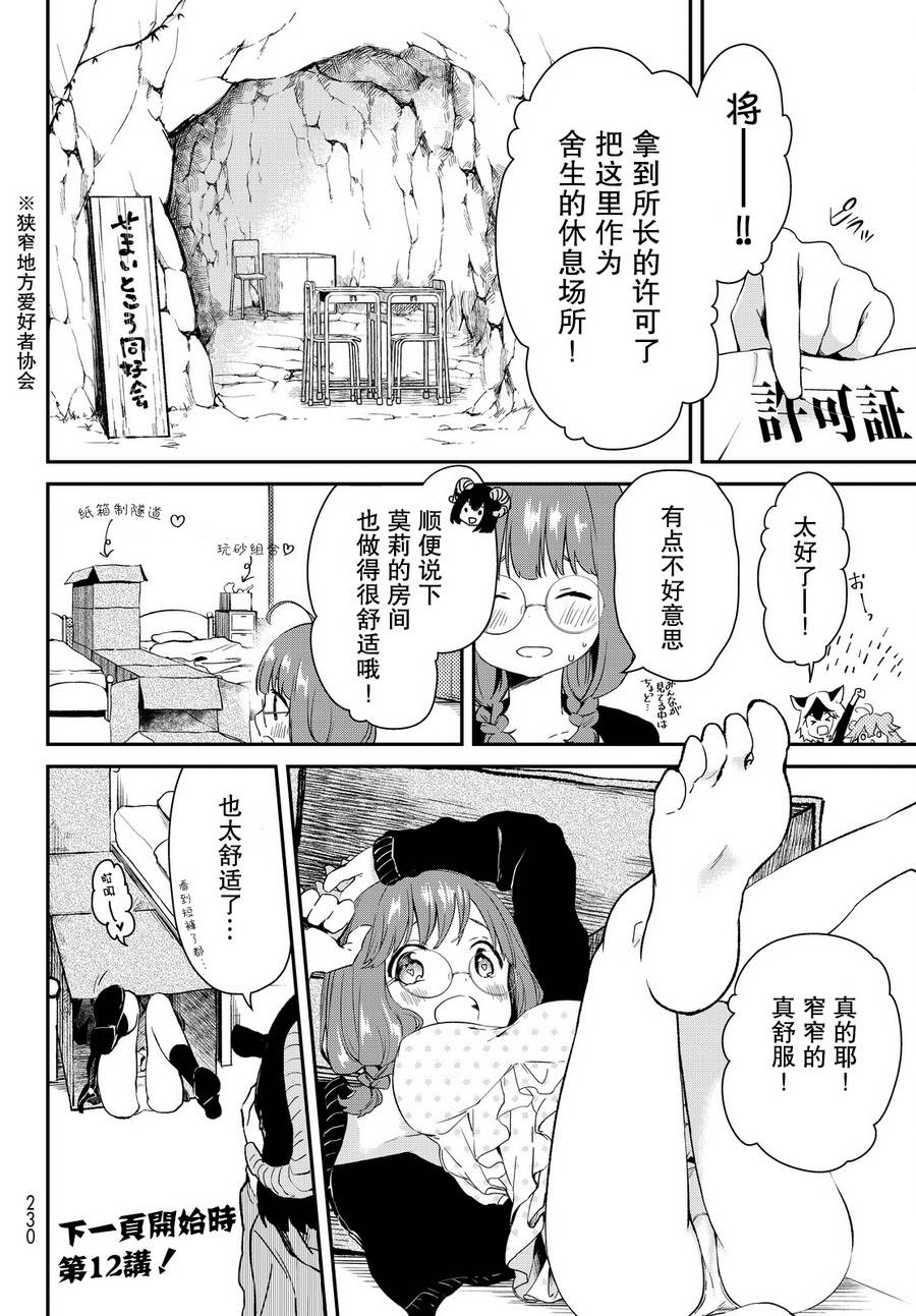 《DNA没有告诉我们的》漫画 011话