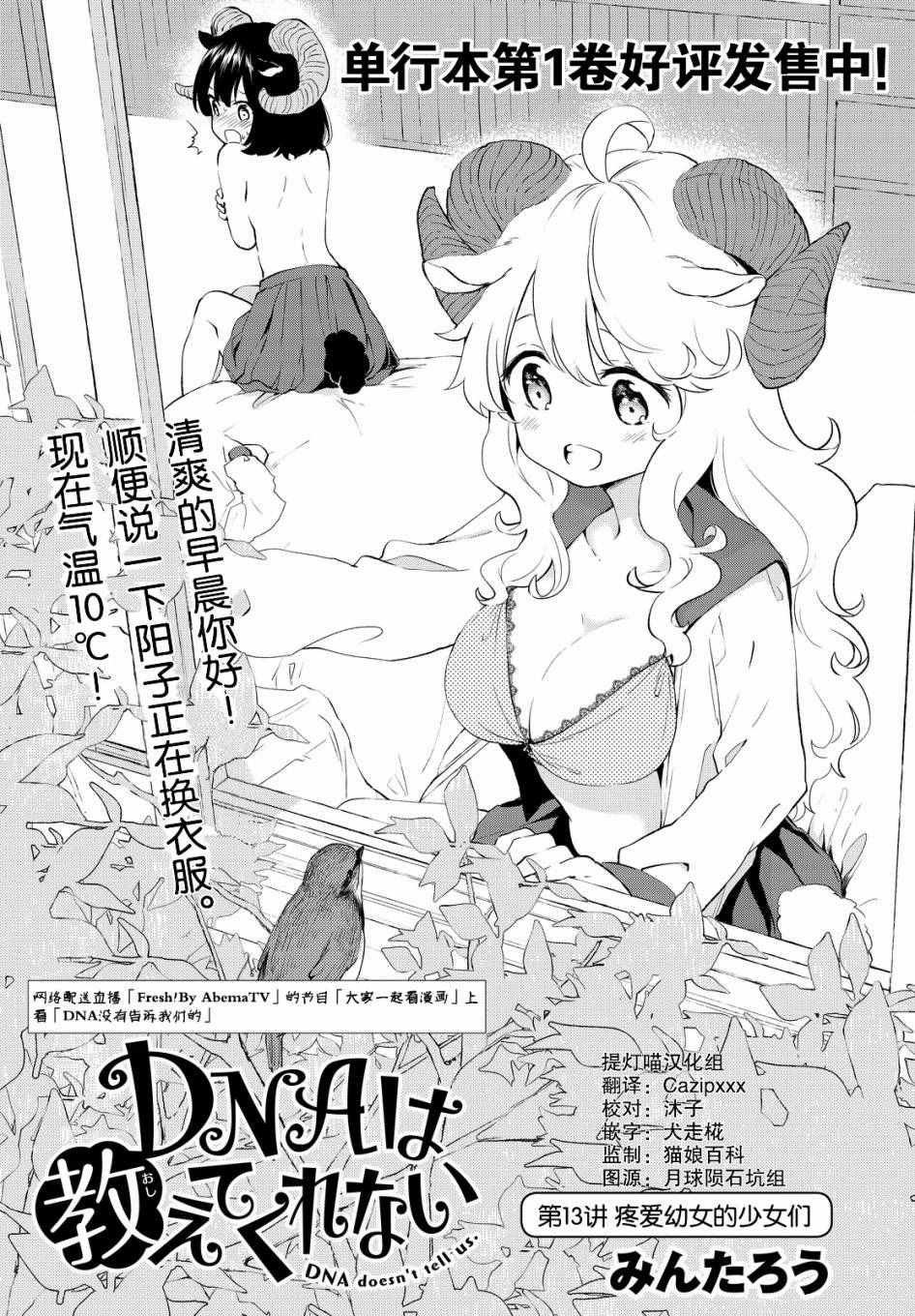 《DNA没有告诉我们的》漫画 013话