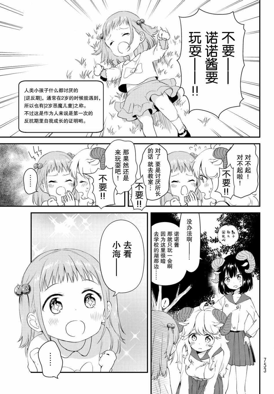 《DNA没有告诉我们的》漫画 013话