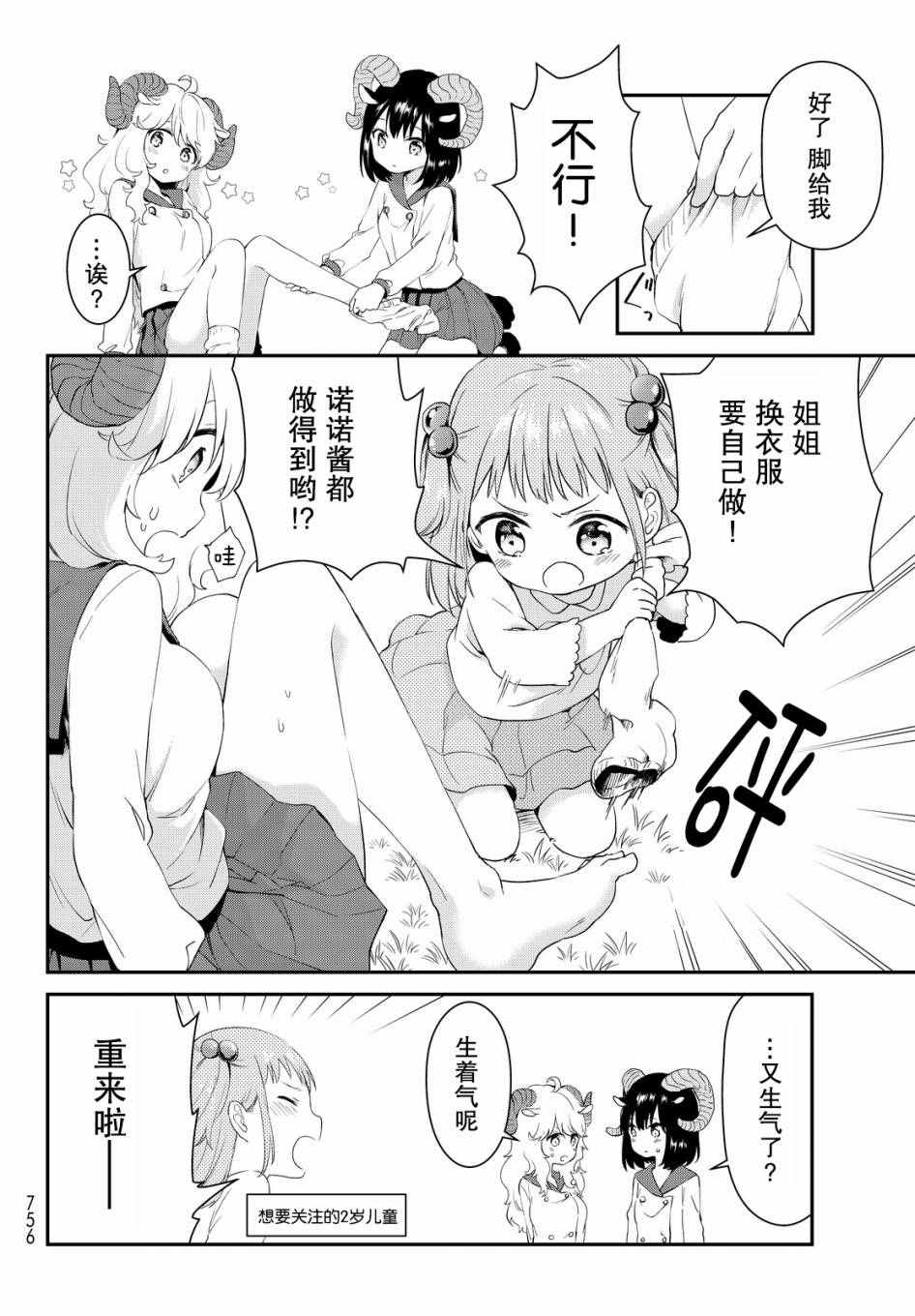 《DNA没有告诉我们的》漫画 013话