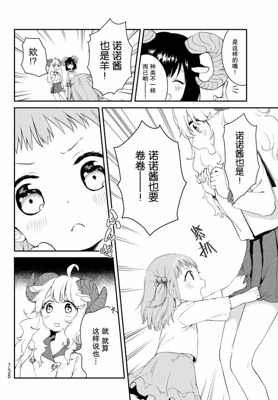 《DNA没有告诉我们的》漫画 013话