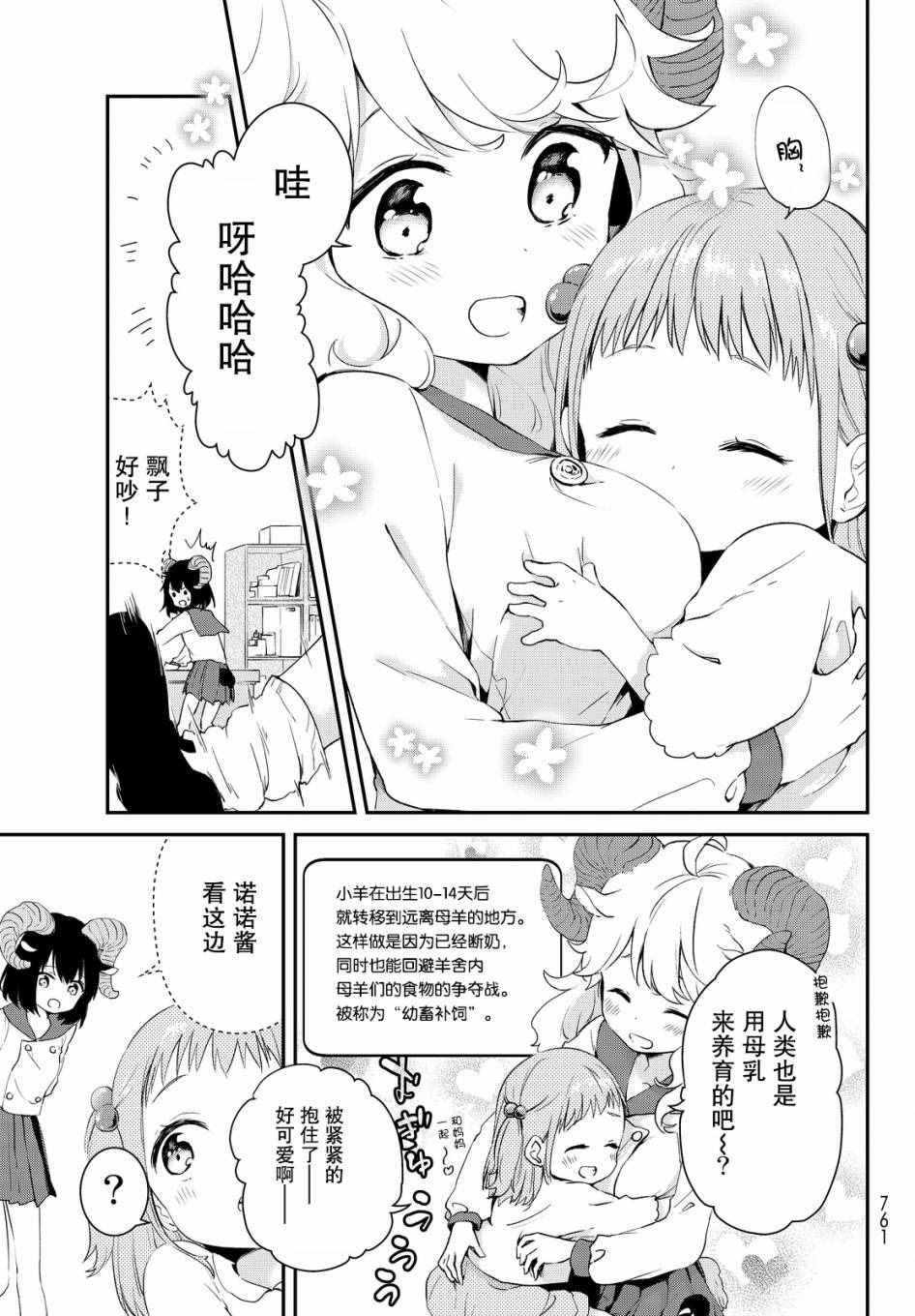 《DNA没有告诉我们的》漫画 013话