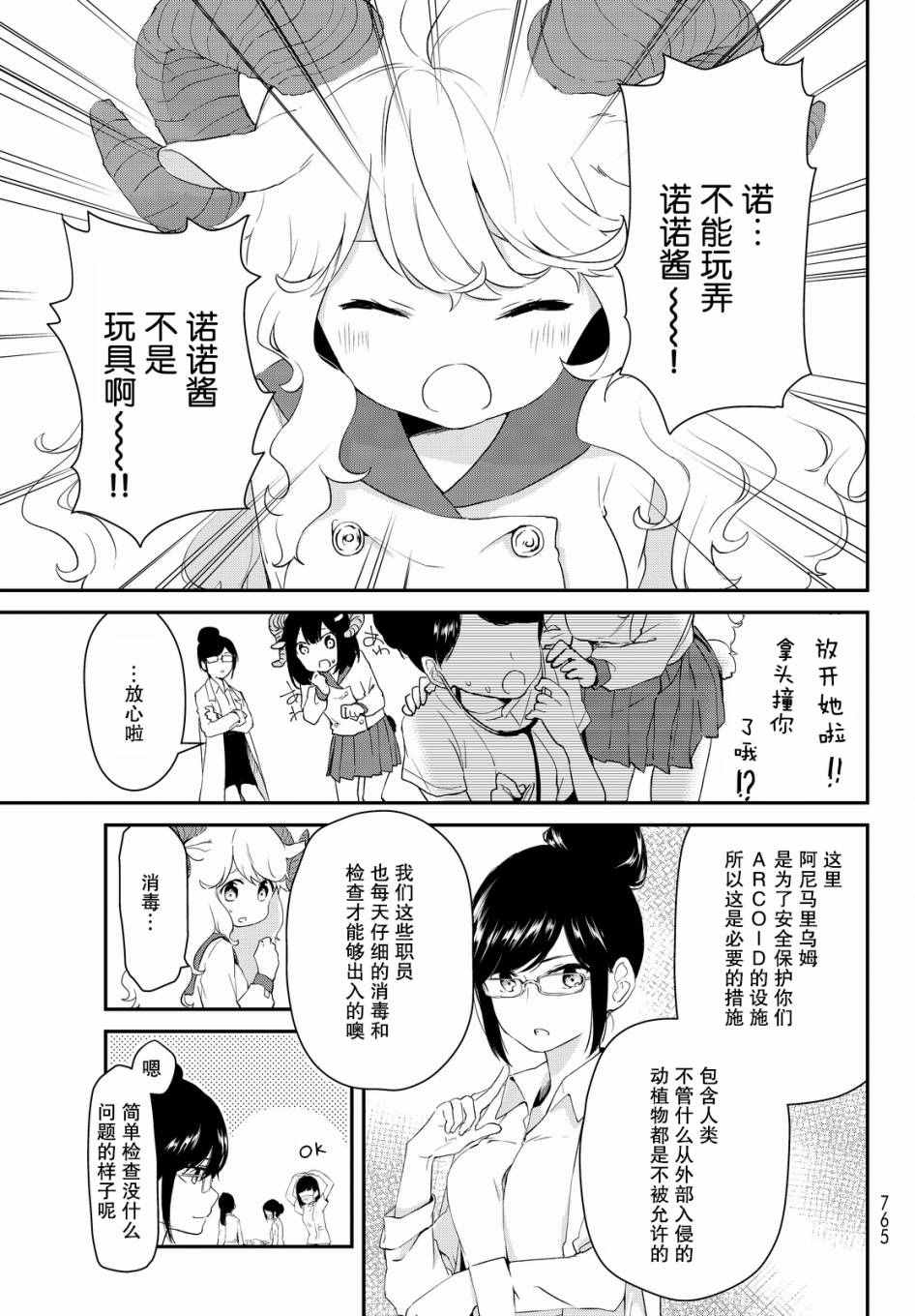 《DNA没有告诉我们的》漫画 013话