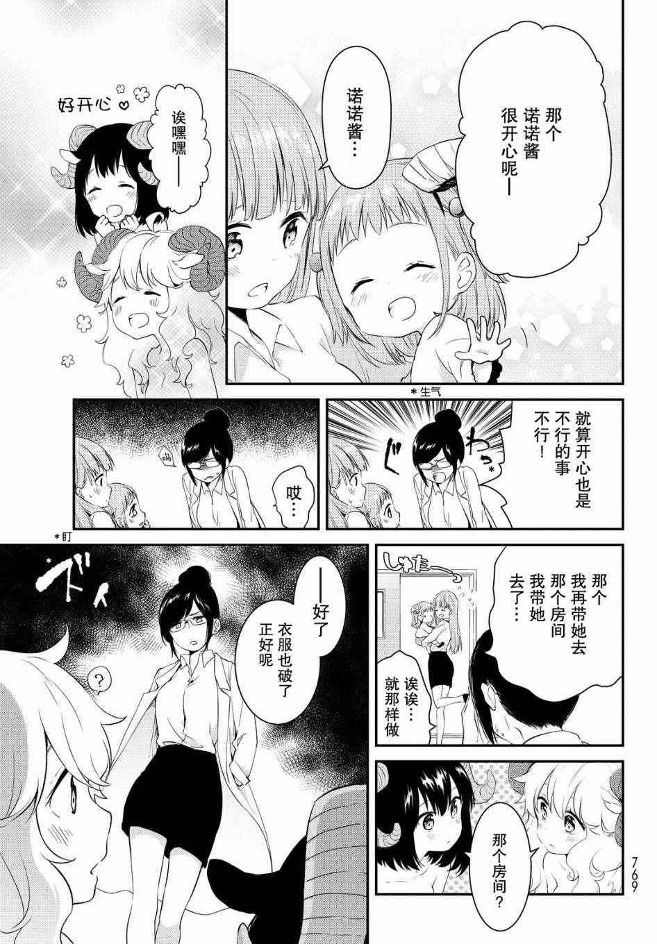 《DNA没有告诉我们的》漫画 013话