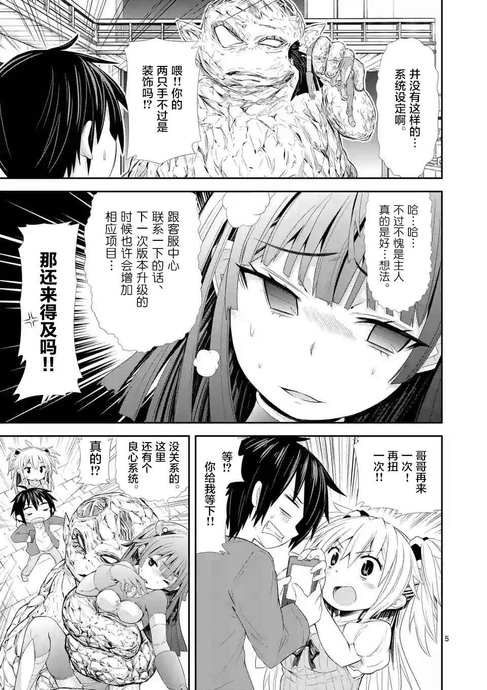 《适合S级装备的她》漫画 002话