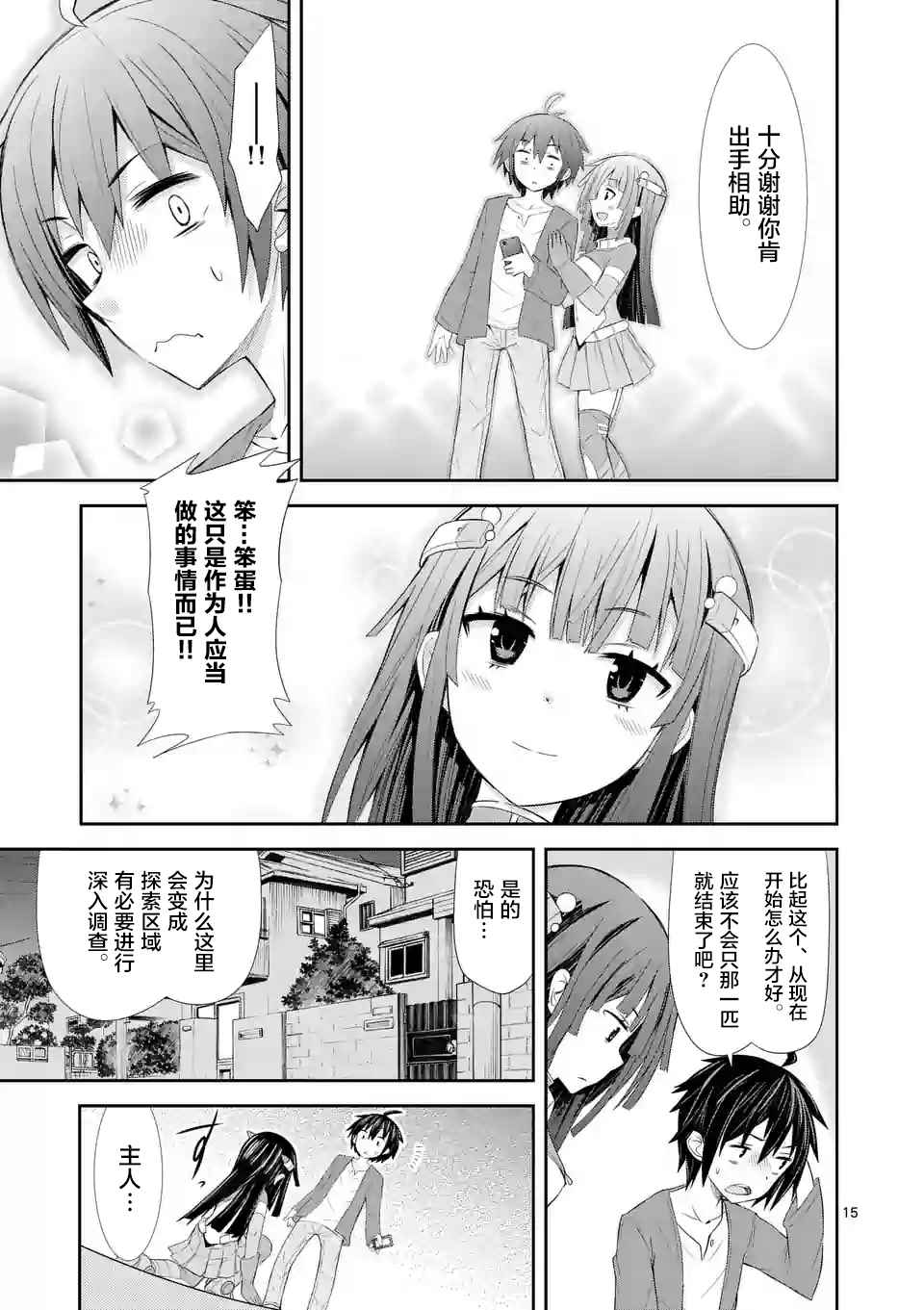 《适合S级装备的她》漫画 002话