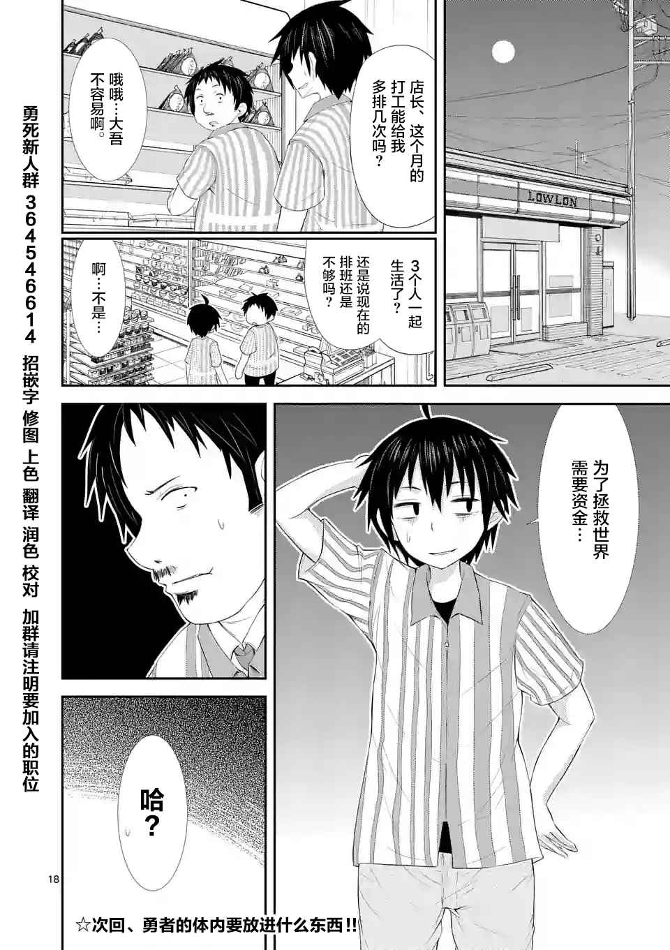 《适合S级装备的她》漫画 002话