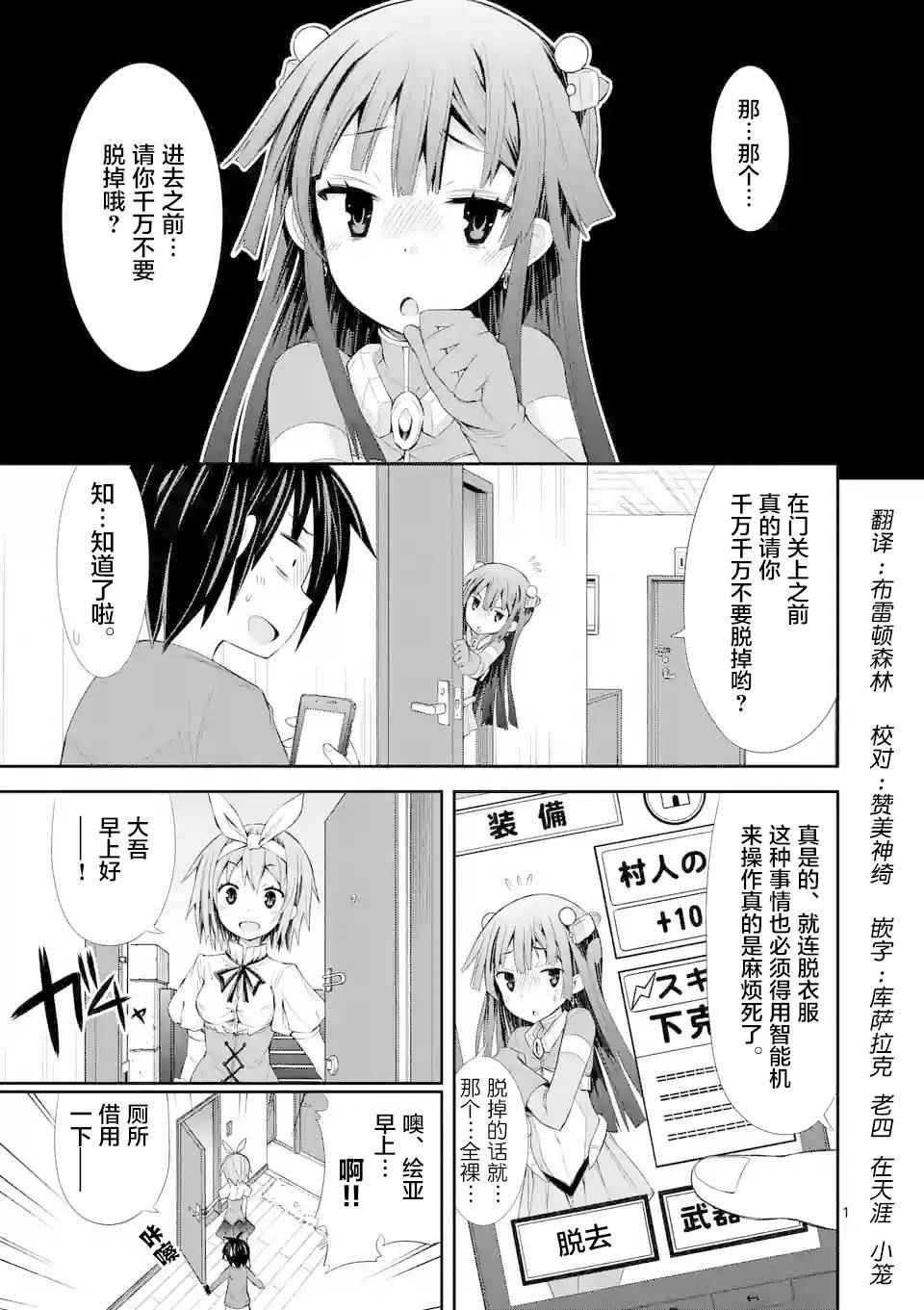 《适合S级装备的她》漫画 005话