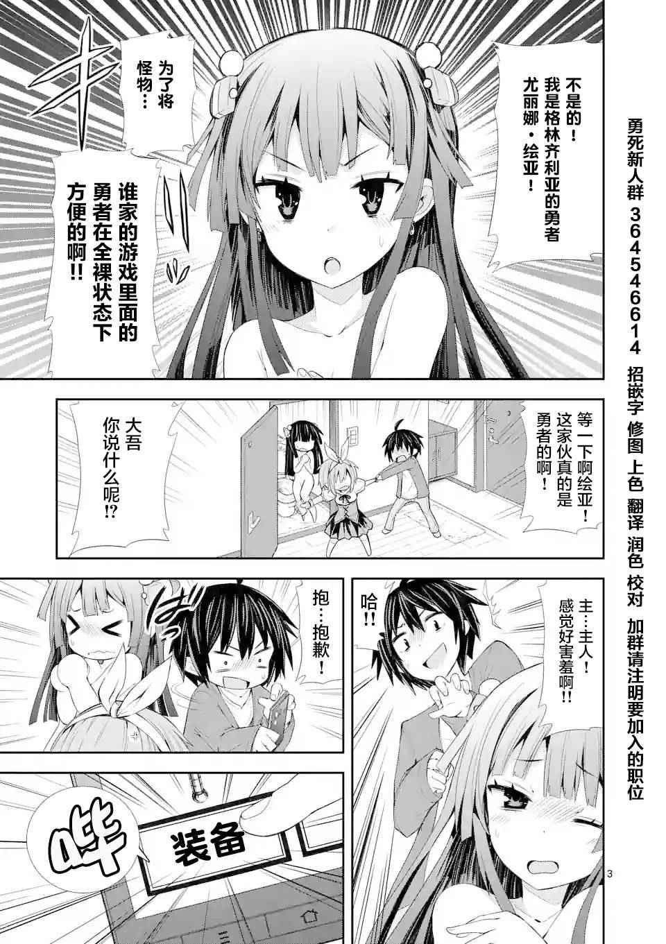 《适合S级装备的她》漫画 005话