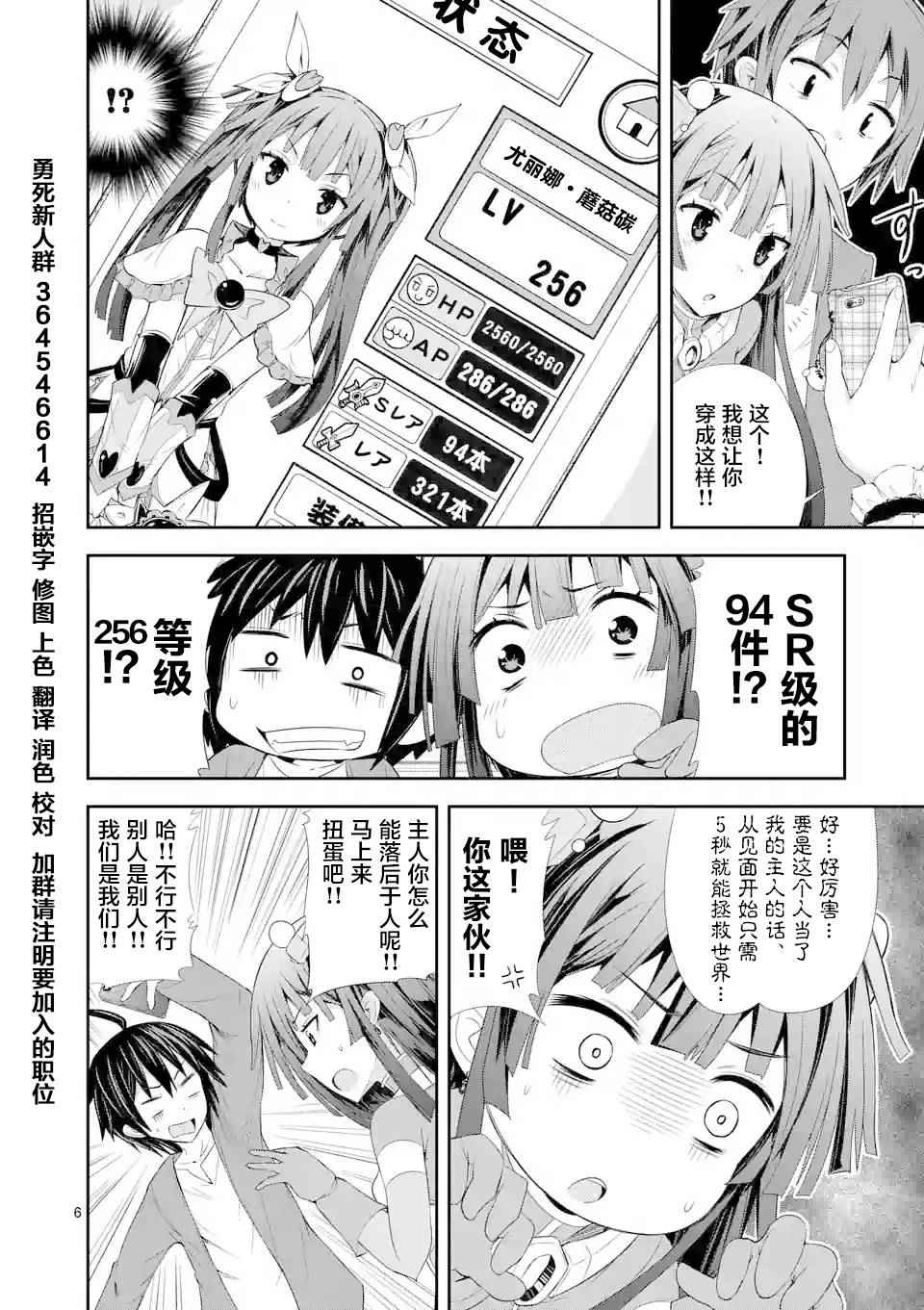 《适合S级装备的她》漫画 005话