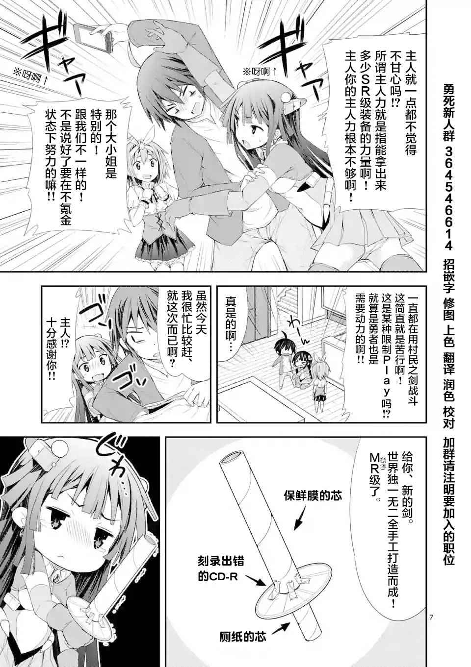 《适合S级装备的她》漫画 005话