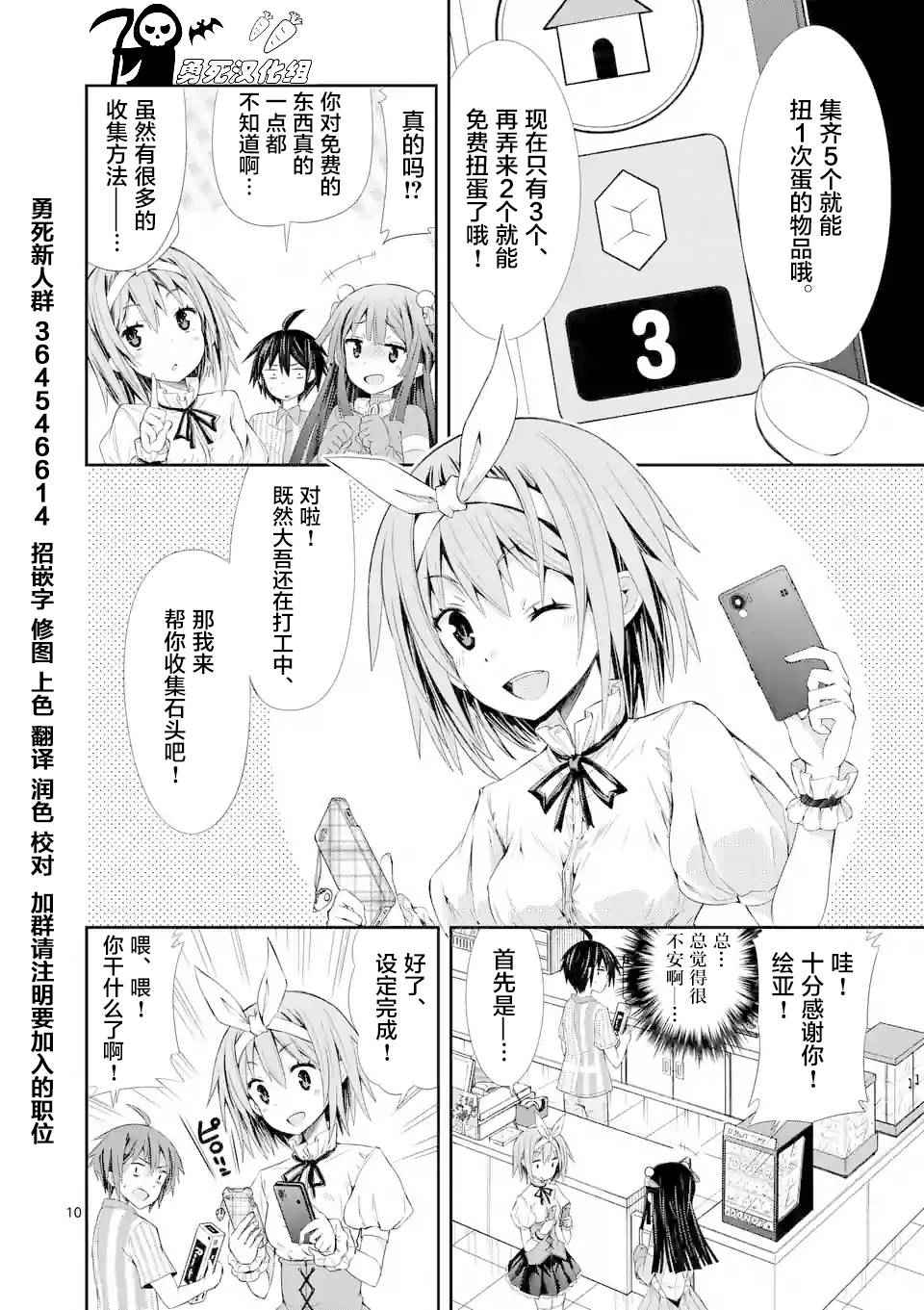 《适合S级装备的她》漫画 005话