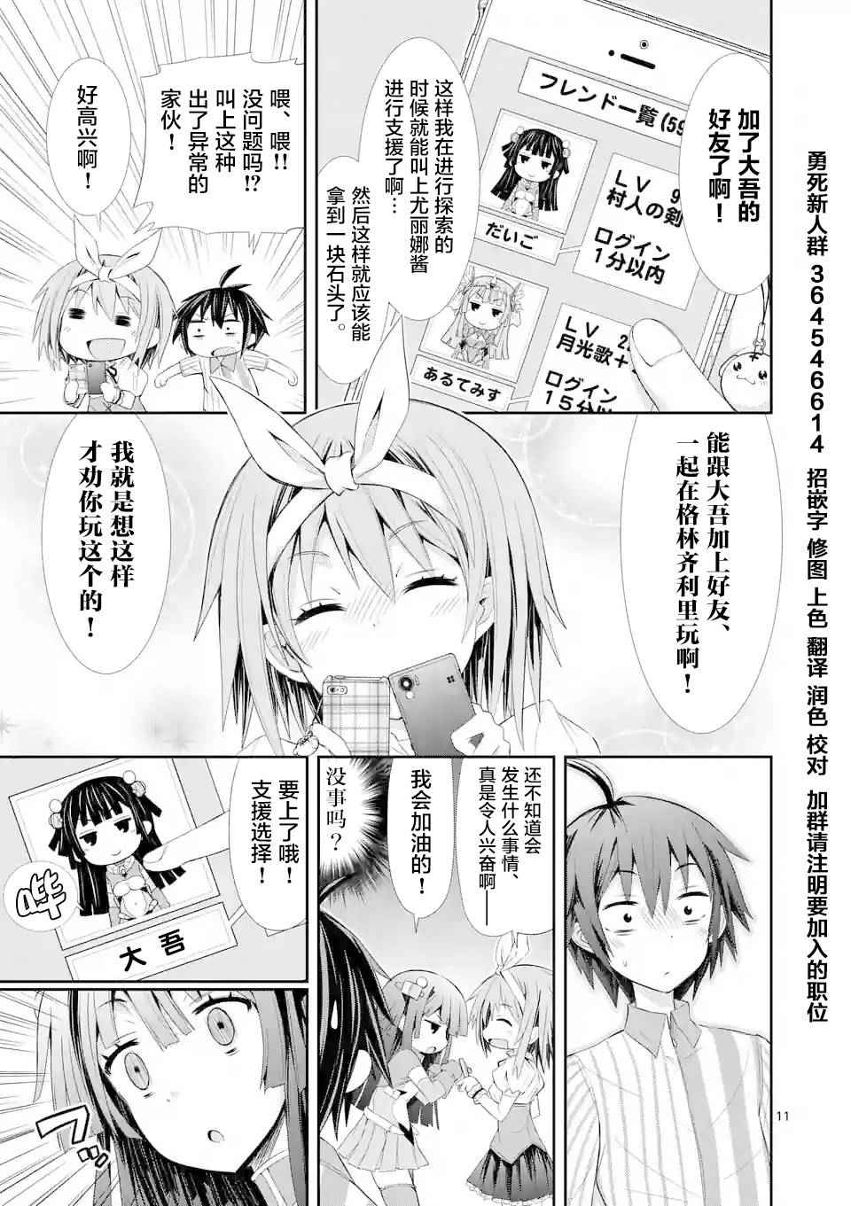 《适合S级装备的她》漫画 005话