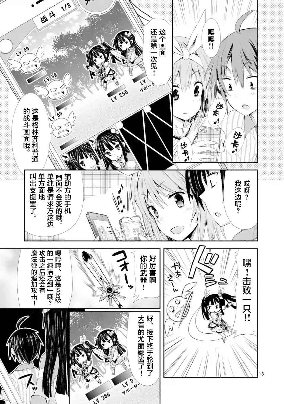 《适合S级装备的她》漫画 005话