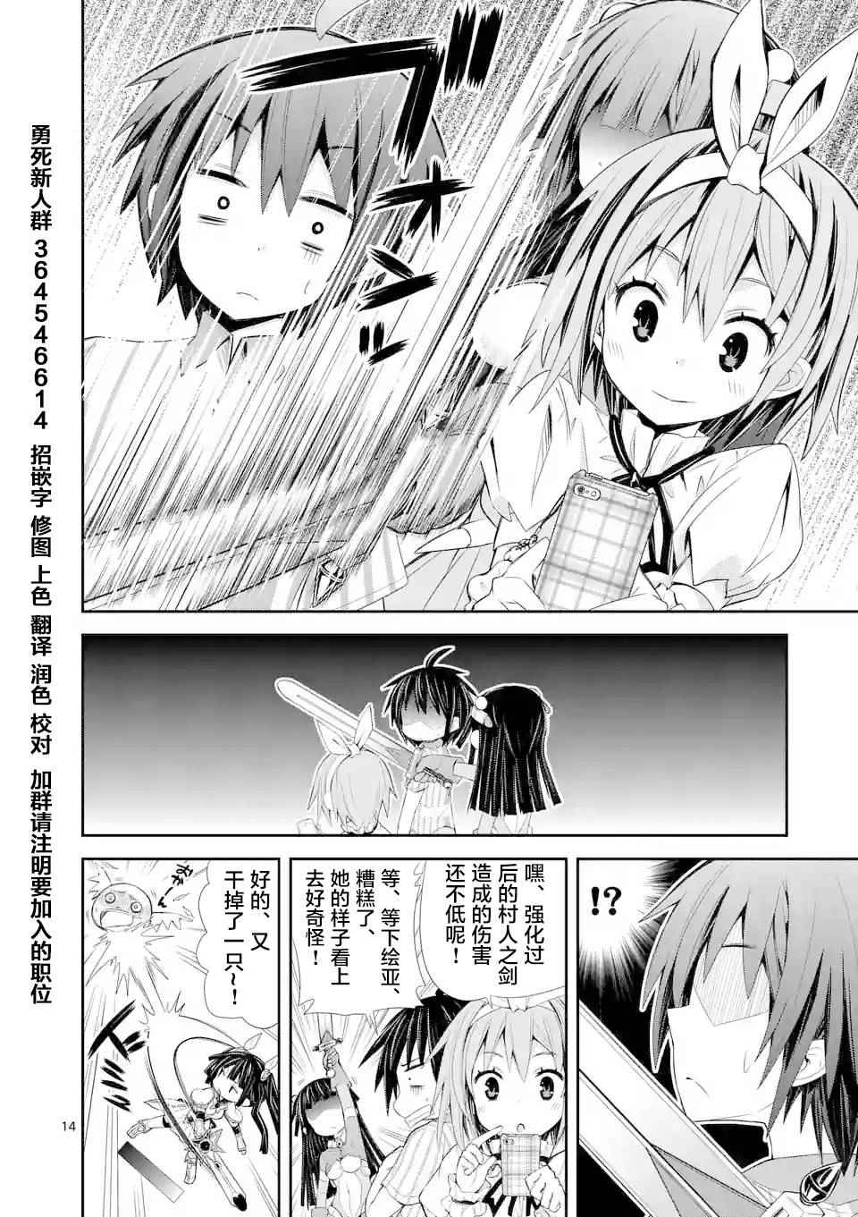 《适合S级装备的她》漫画 005话