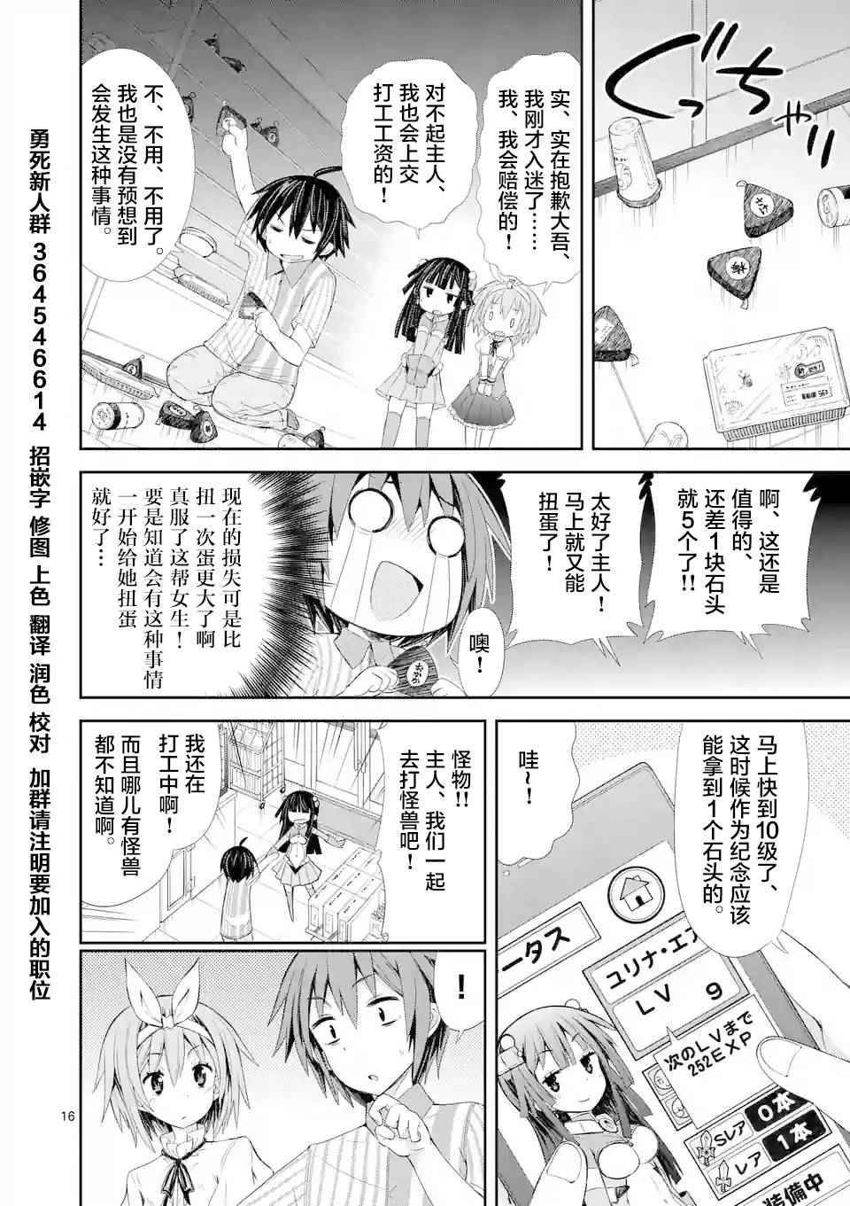 《适合S级装备的她》漫画 005话