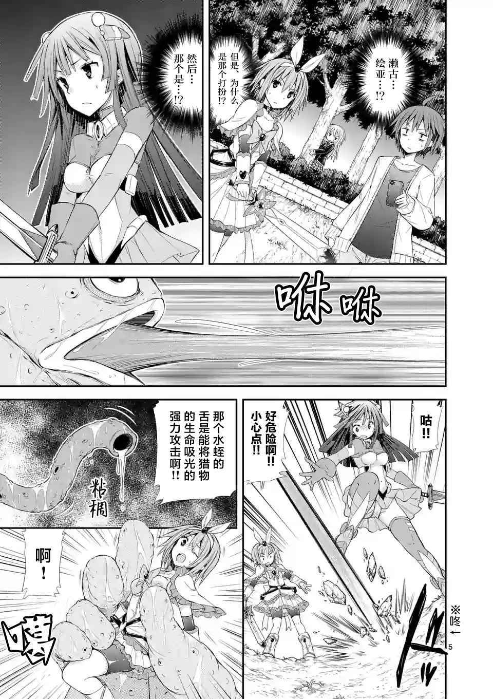 《适合S级装备的她》漫画 006话中篇