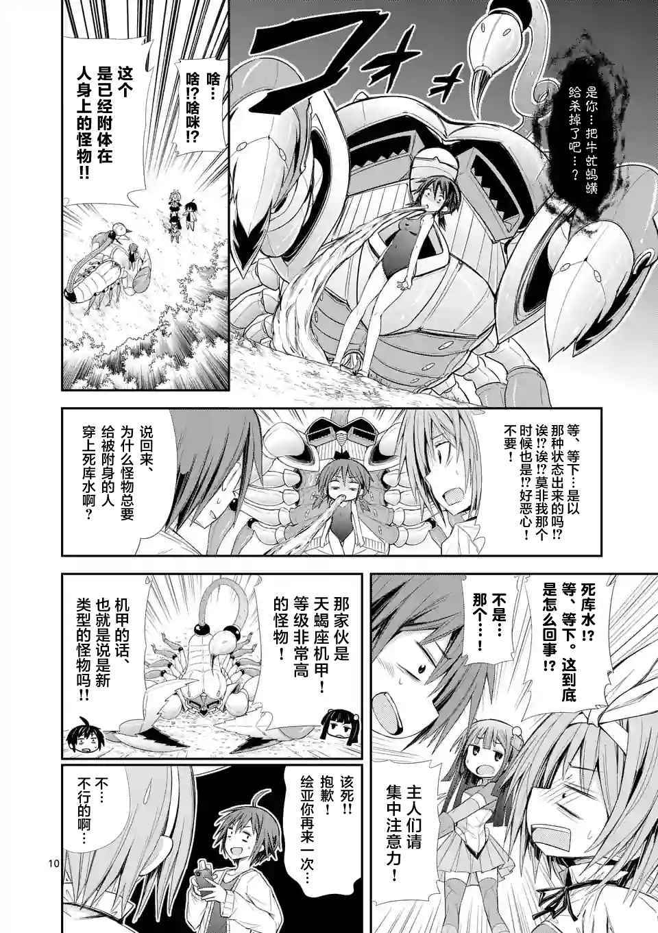 《适合S级装备的她》漫画 006话中篇