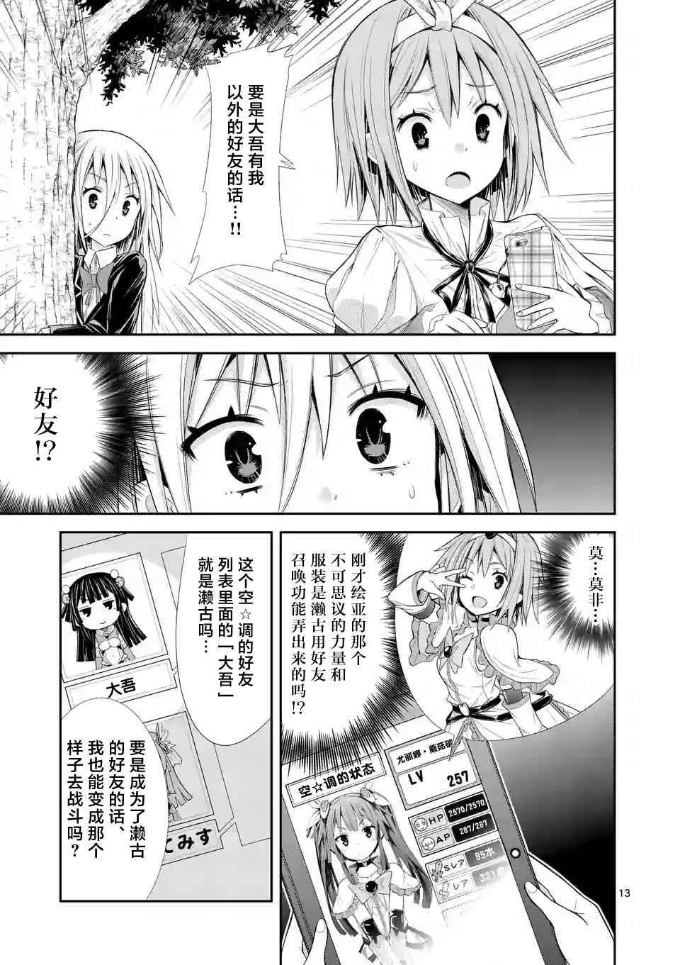 《适合S级装备的她》漫画 006话中篇