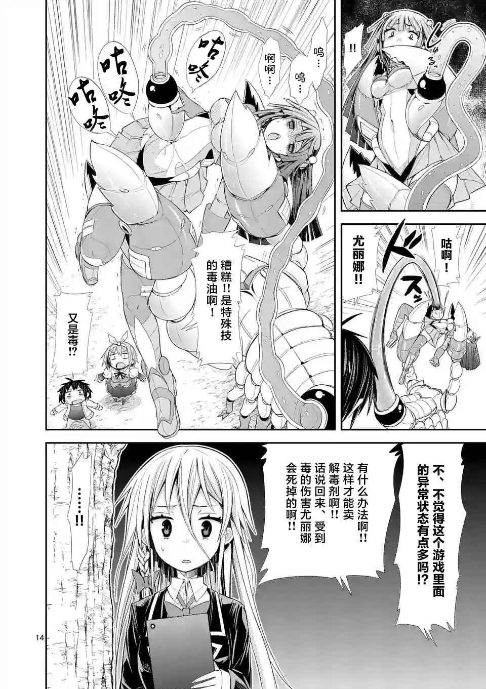 《适合S级装备的她》漫画 006话中篇