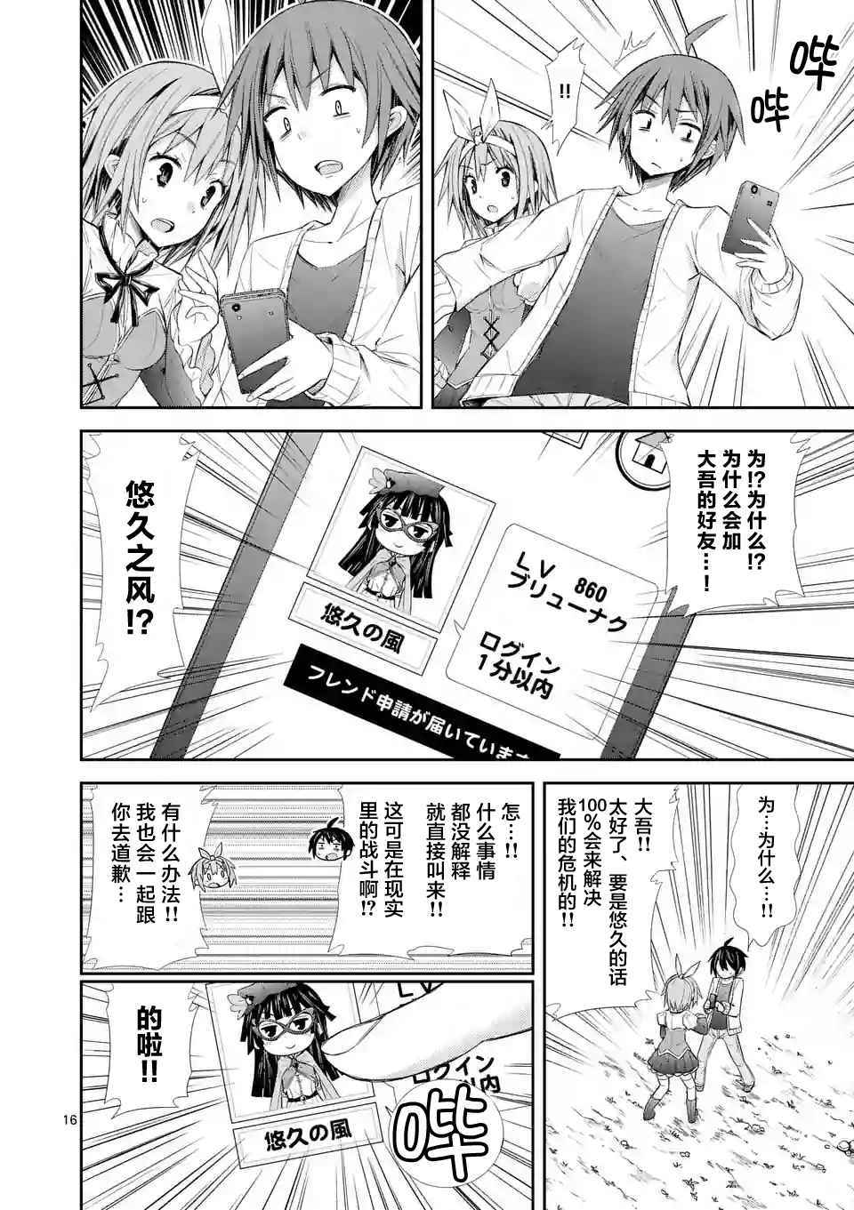 《适合S级装备的她》漫画 006话中篇