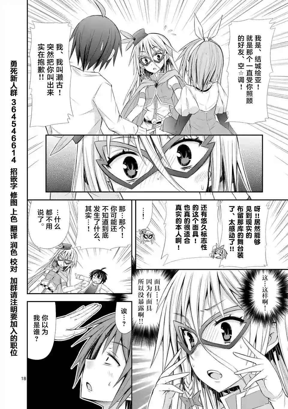 《适合S级装备的她》漫画 006话中篇