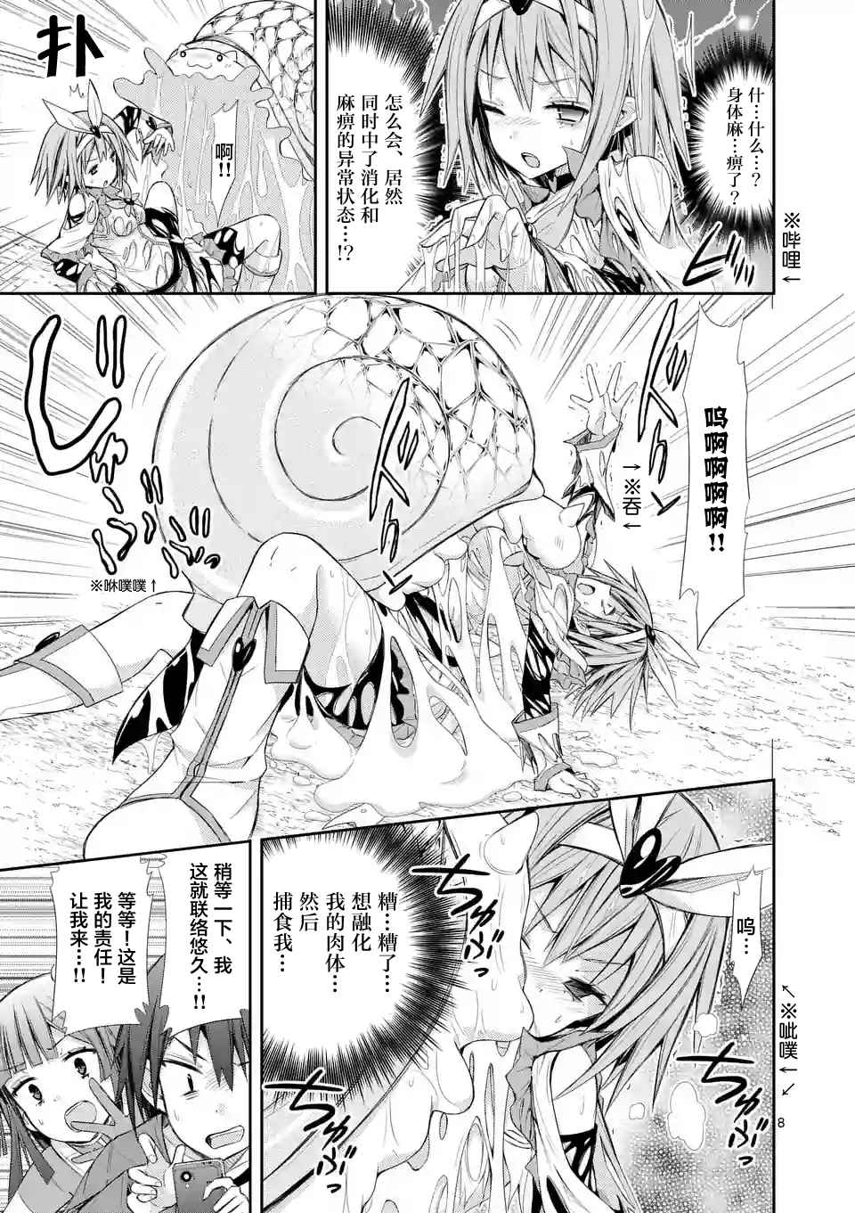 《适合S级装备的她》漫画 007话前篇