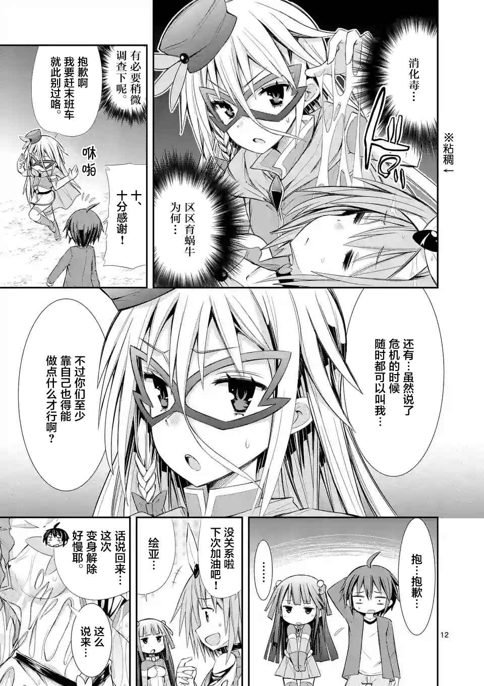 《适合S级装备的她》漫画 007话前篇