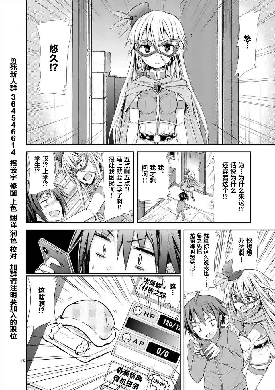 《适合S级装备的她》漫画 007话前篇