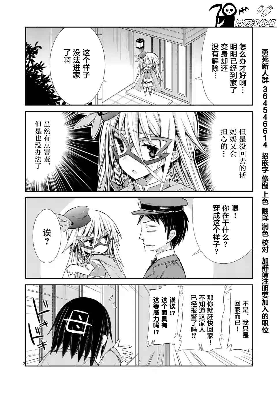 《适合S级装备的她》漫画 四格番外2