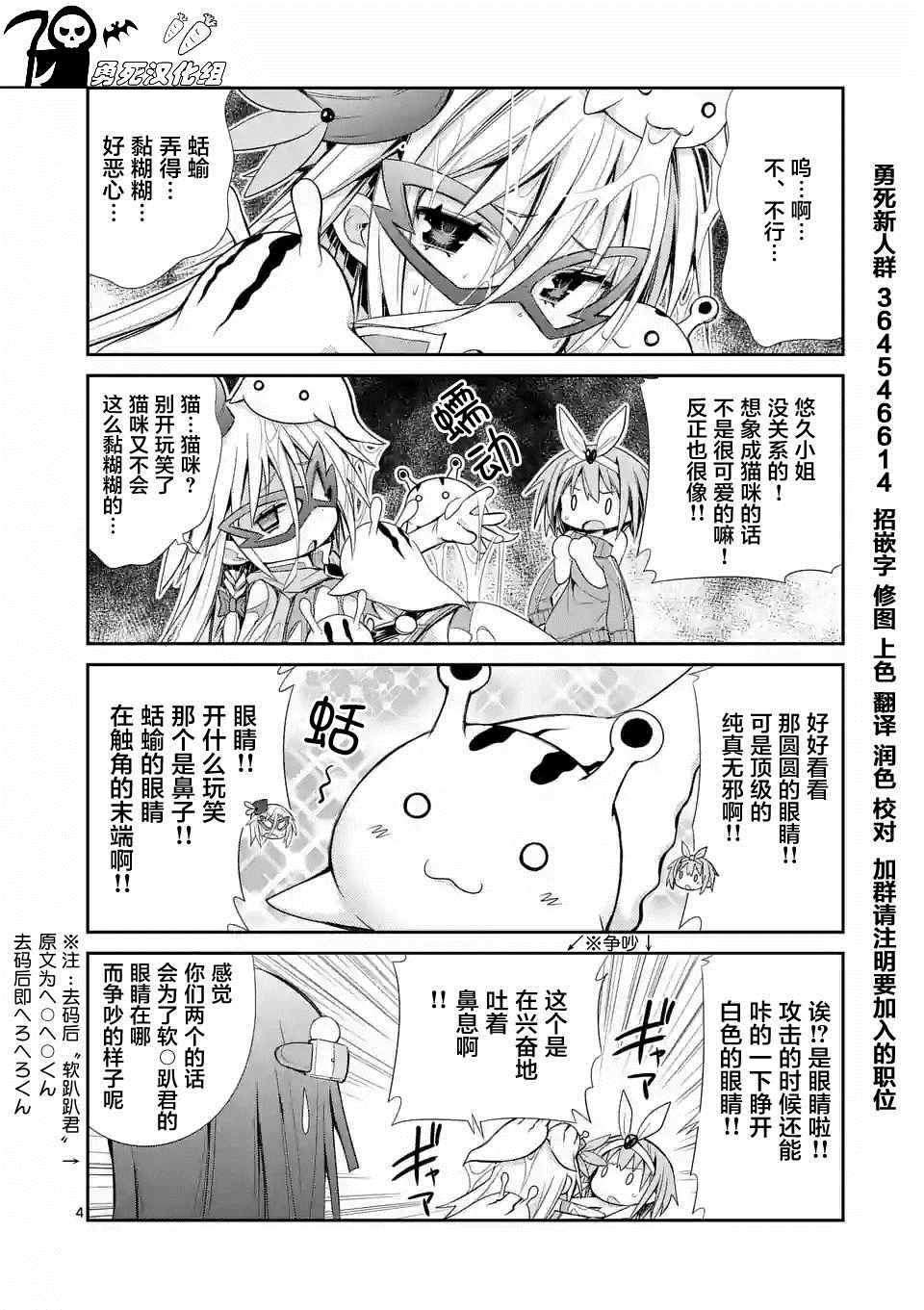 《适合S级装备的她》漫画 四格番外3