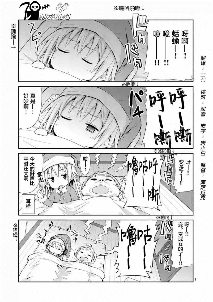 《适合S级装备的她》漫画 四格番外4