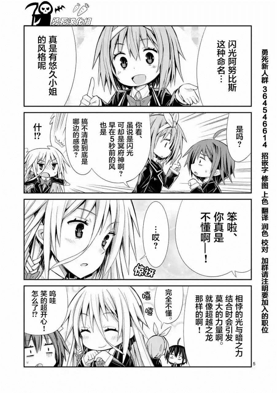 《适合S级装备的她》漫画 四格番外4