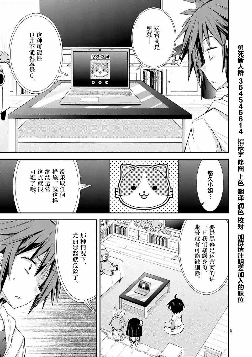 《适合S级装备的她》漫画 08话前篇