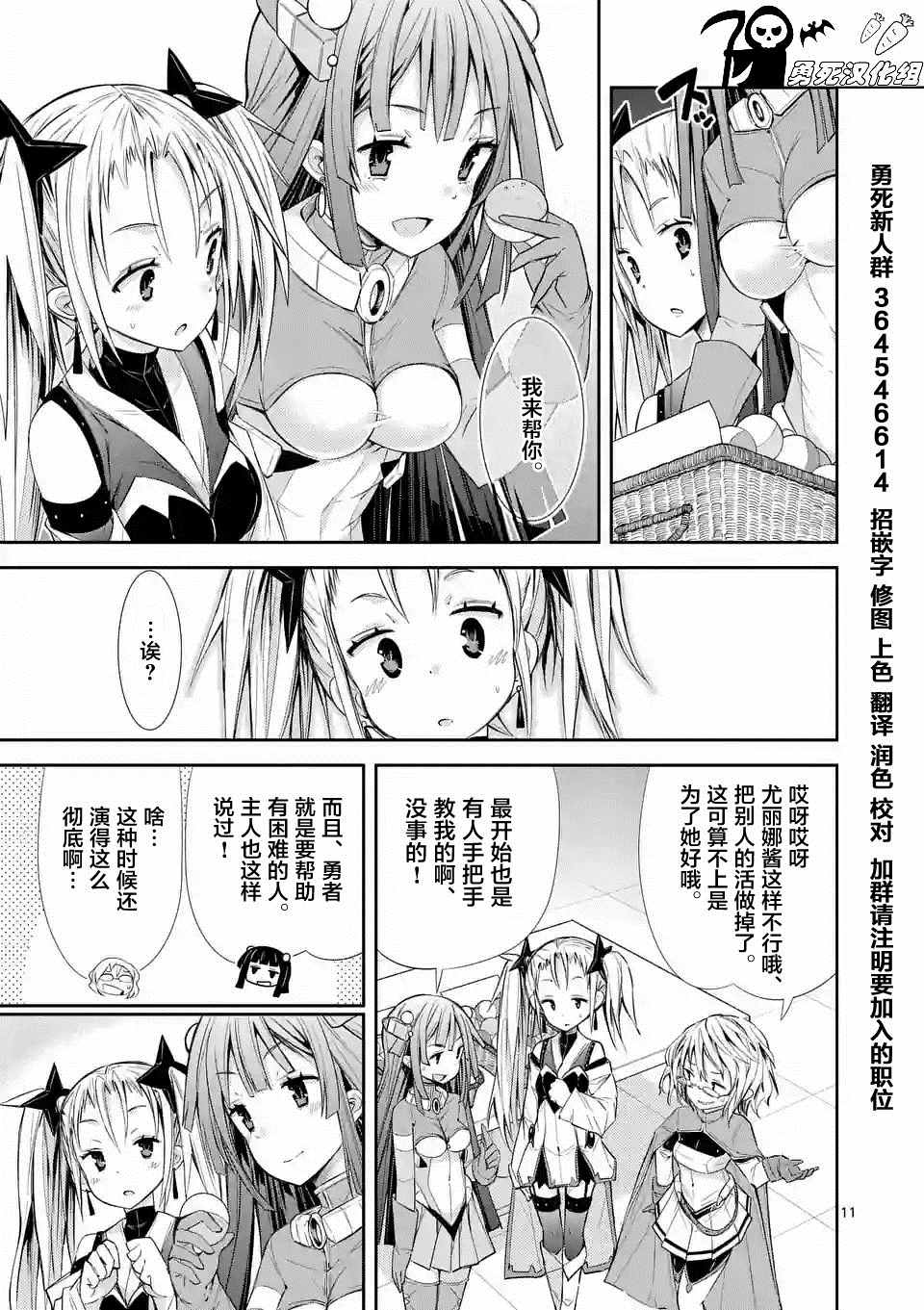 《适合S级装备的她》漫画 08话前篇