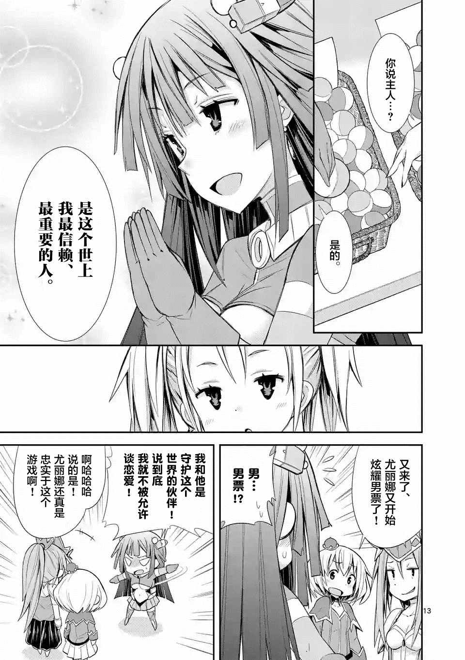 《适合S级装备的她》漫画 08话前篇