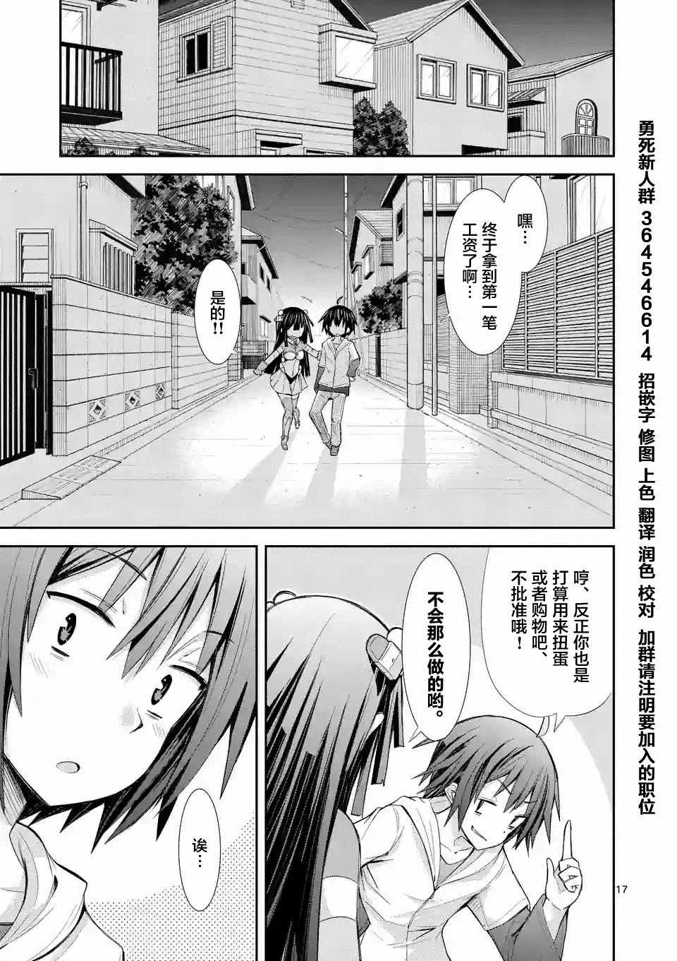 《适合S级装备的她》漫画 08话前篇