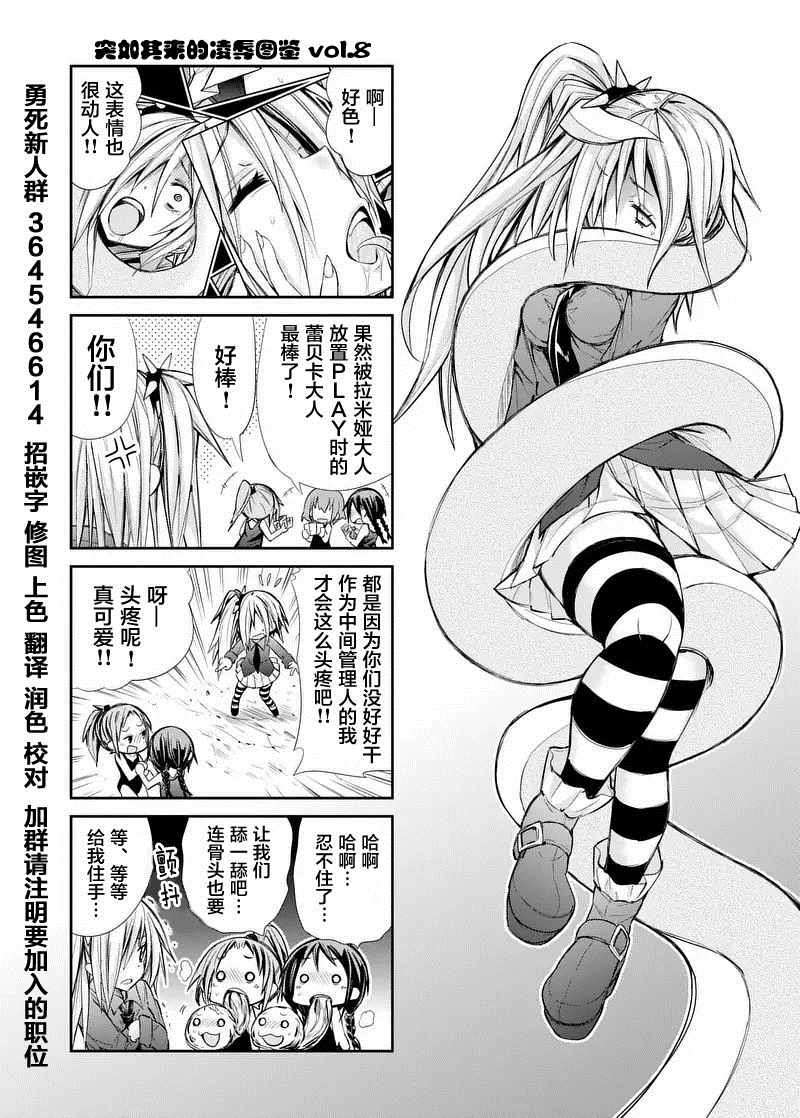 《适合S级装备的她》漫画 08话前篇