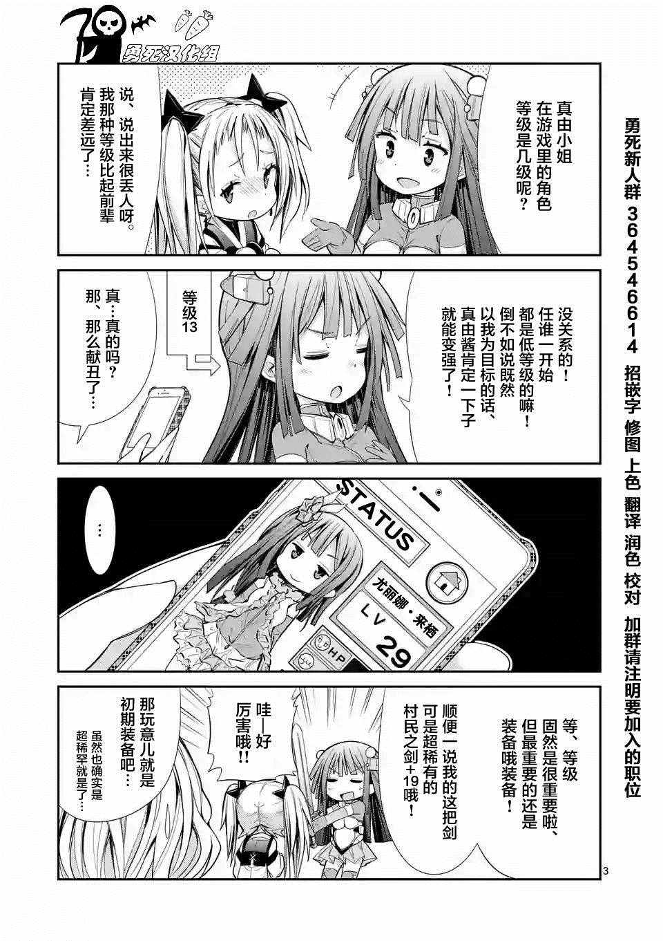 《适合S级装备的她》漫画 四格番外5