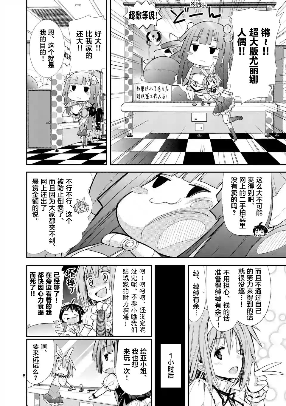 《适合S级装备的她》漫画 009话