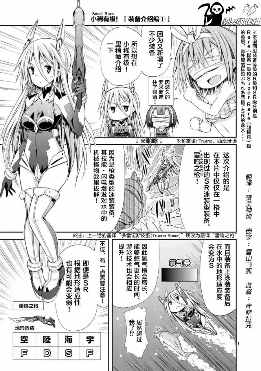 《适合S级装备的她》漫画 四格番外10