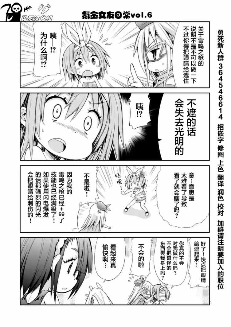 《适合S级装备的她》漫画 四格番外10