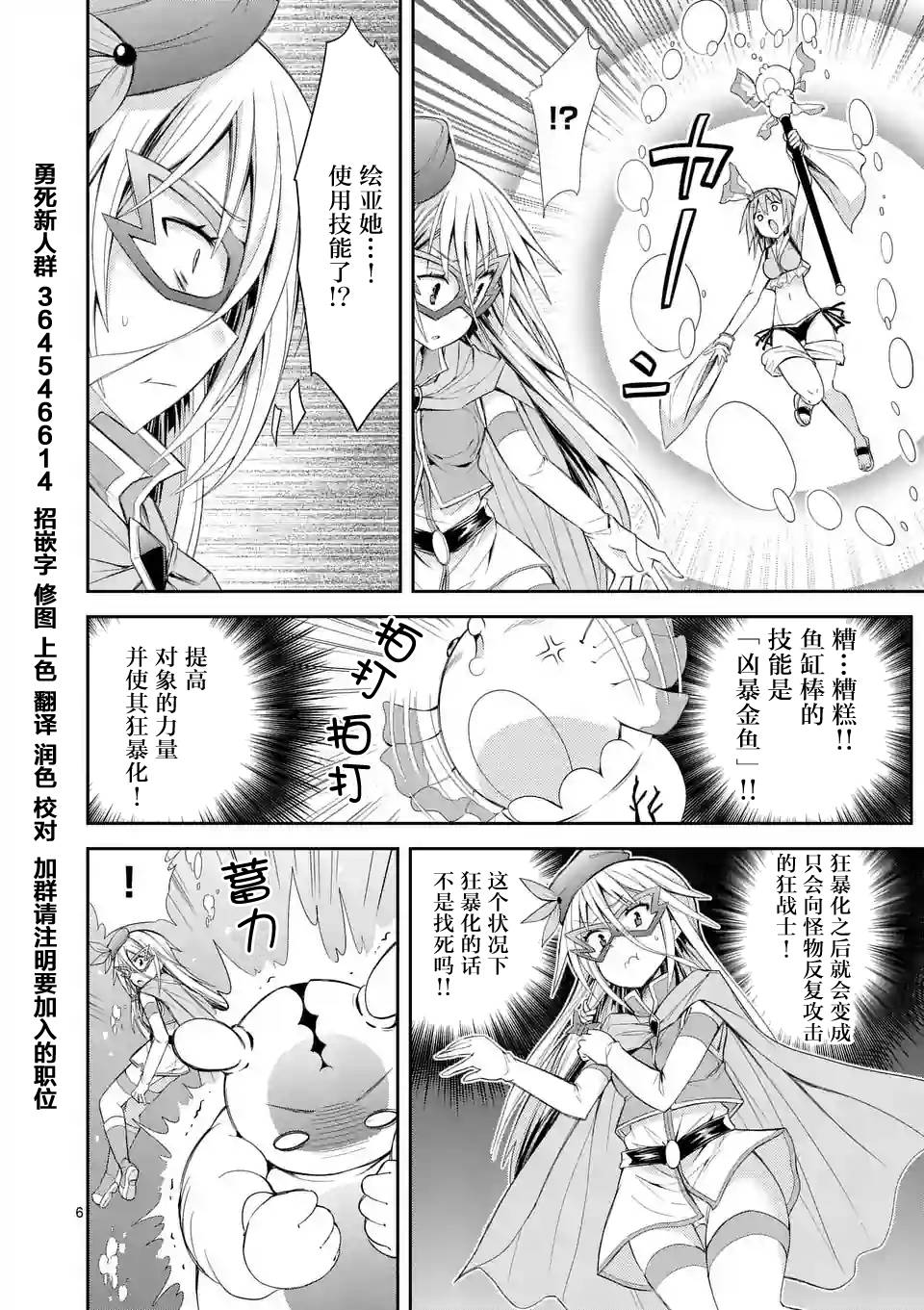 《适合S级装备的她》漫画 011话