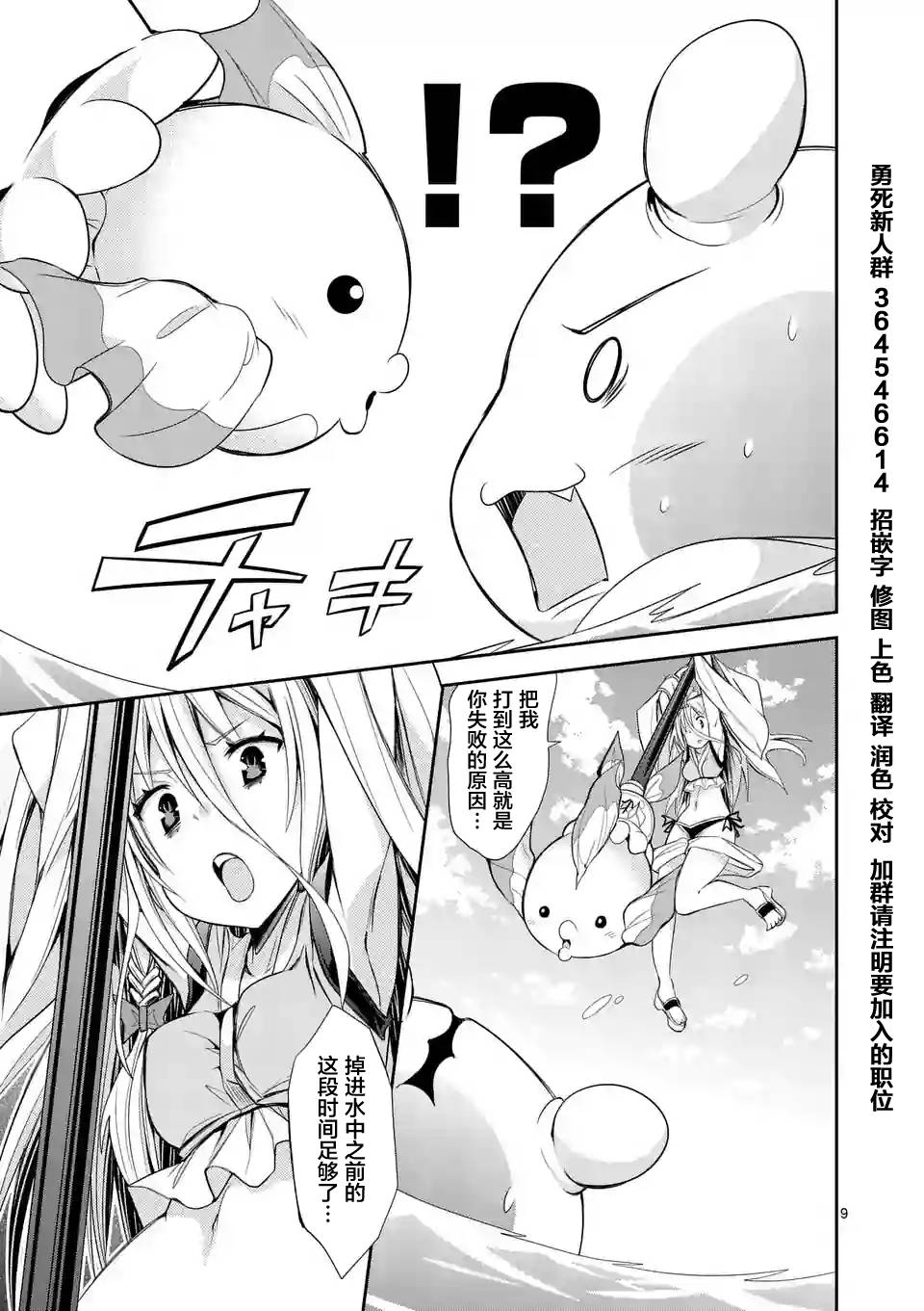 《适合S级装备的她》漫画 011话