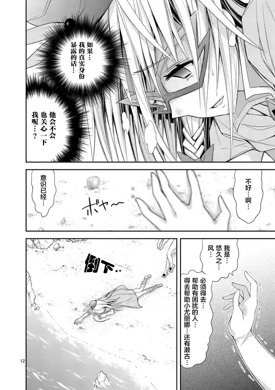 《适合S级装备的她》漫画 011话