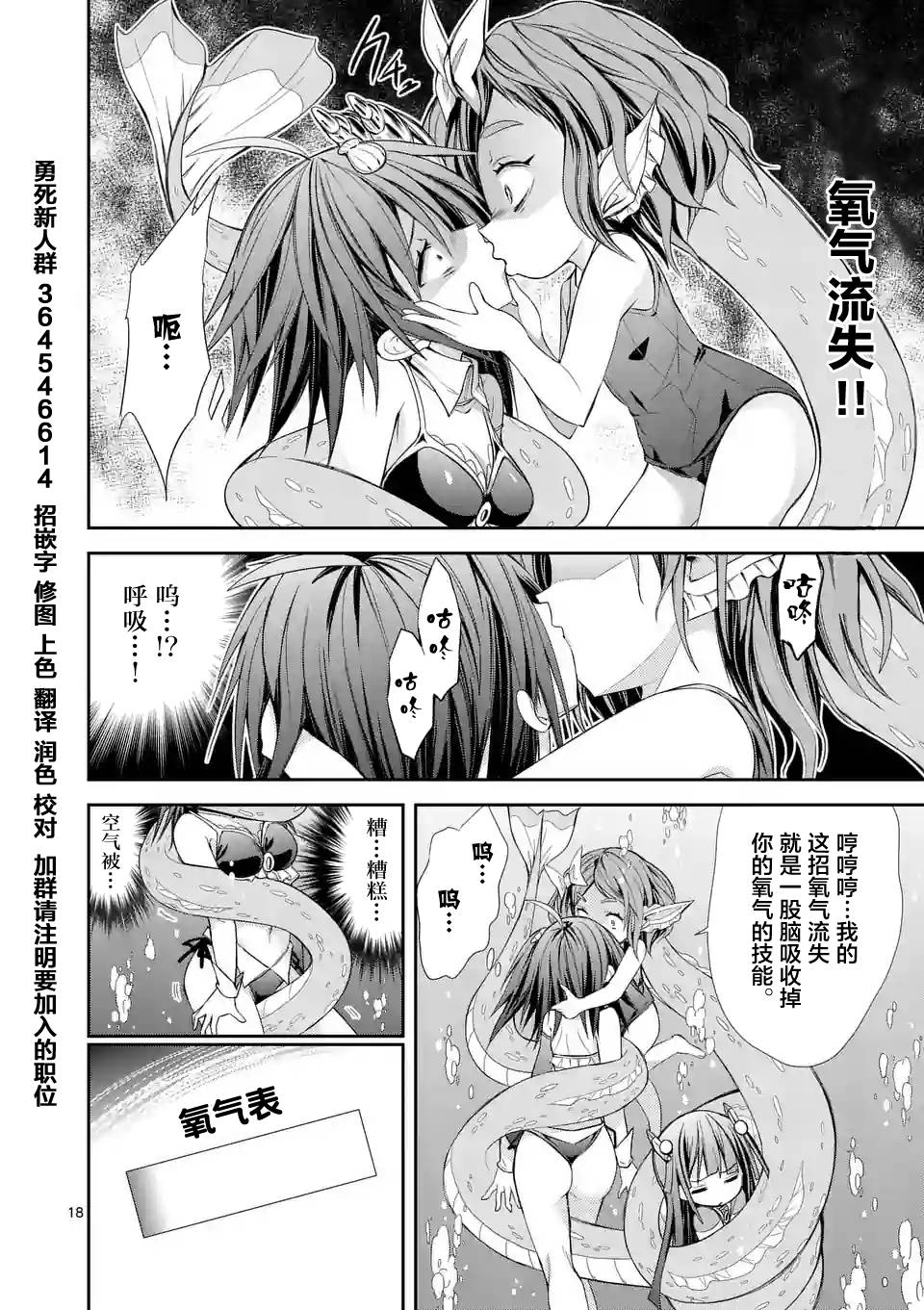 《适合S级装备的她》漫画 011话