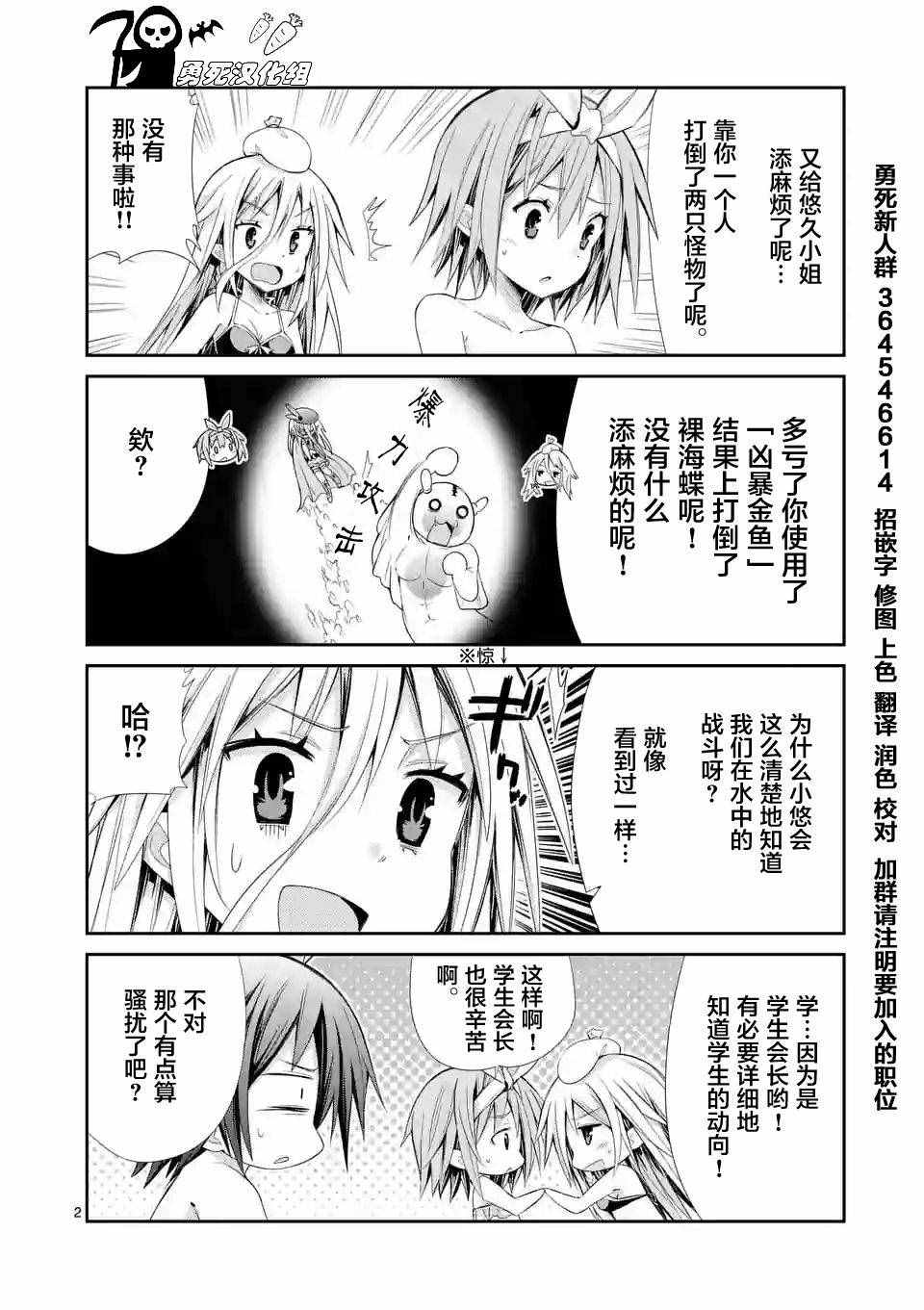 《适合S级装备的她》漫画 四格番外12