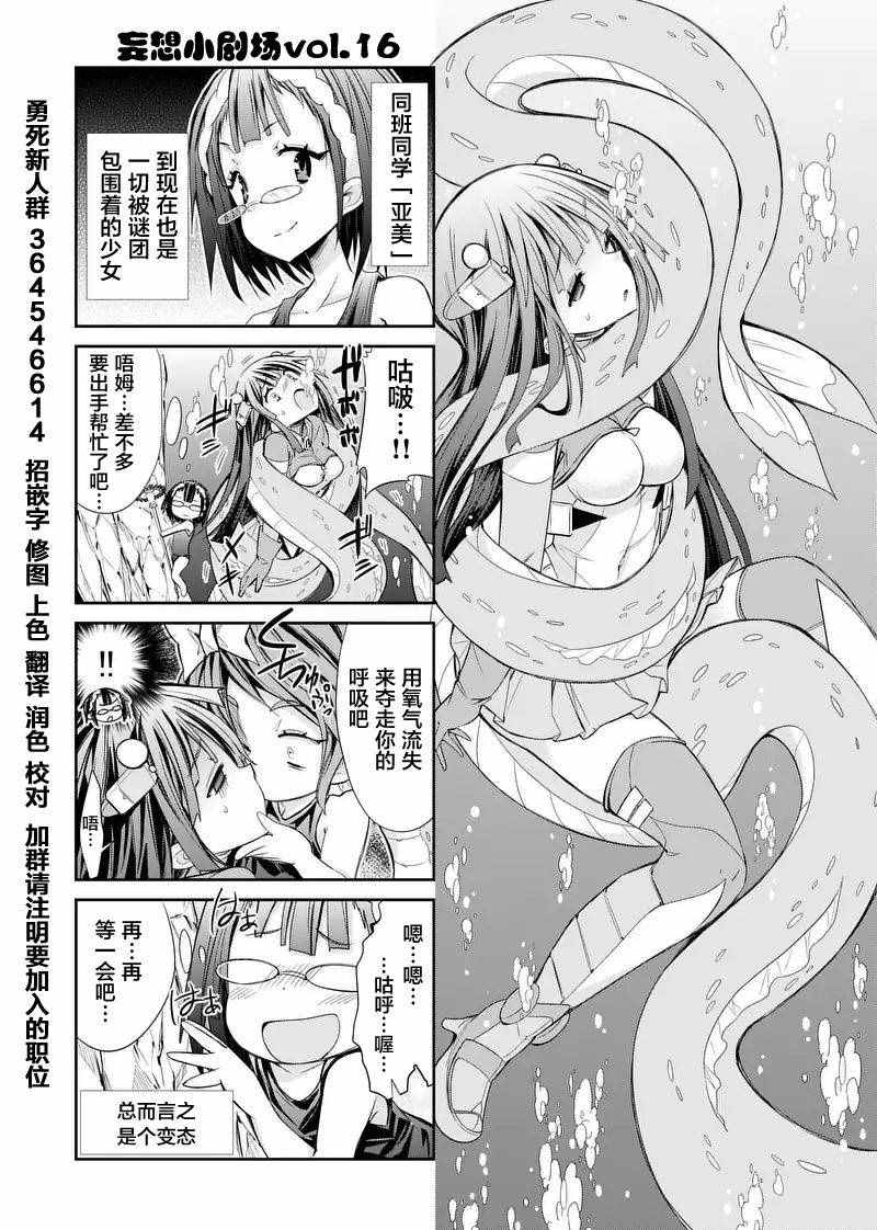 《适合S级装备的她》漫画 四格番外12