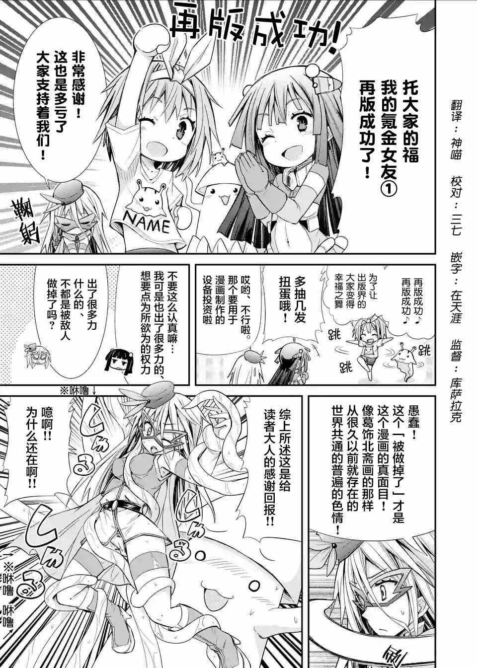 《适合S级装备的她》漫画 番外篇03