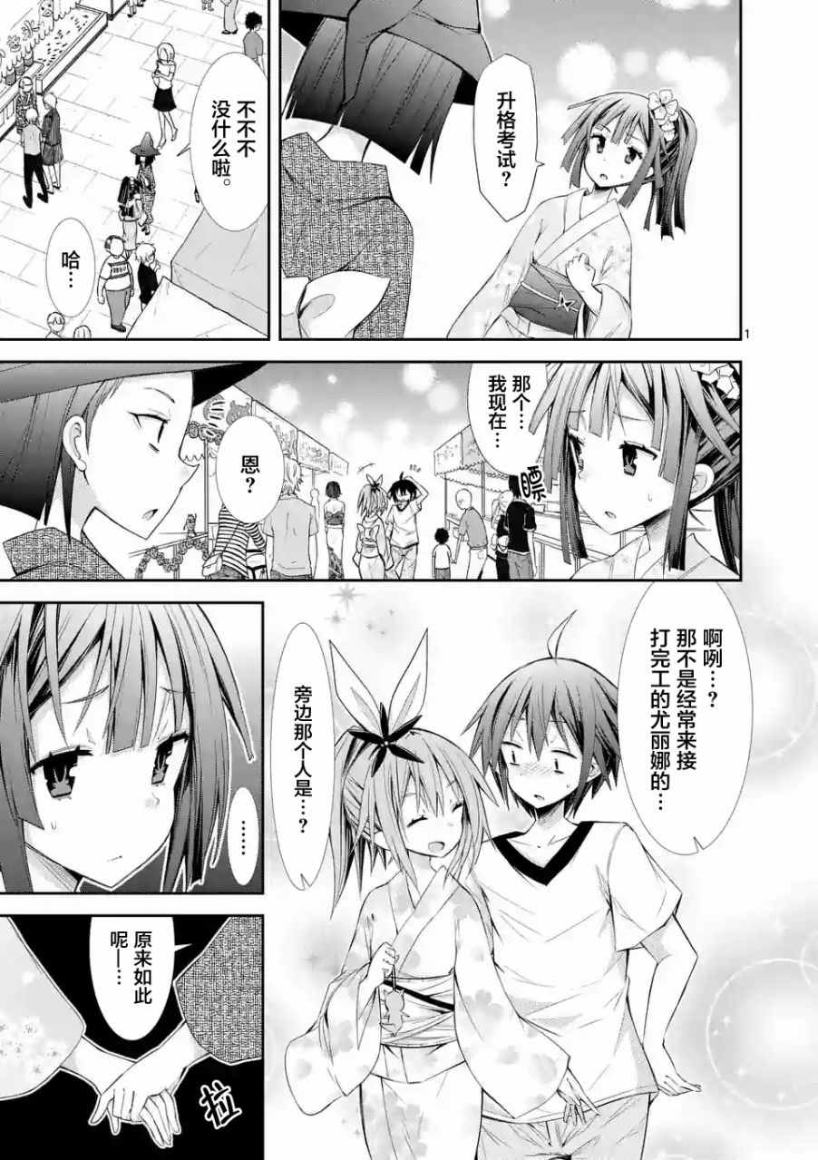 《适合S级装备的她》漫画 014话中篇